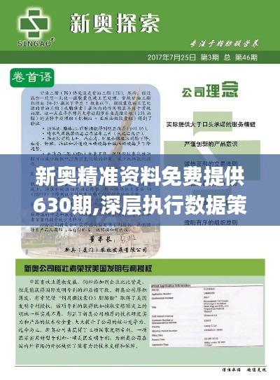 探索未來，2025新澳資料與正版新奧資料解析，未來探索，2025新澳與正版新奧資料深度解析