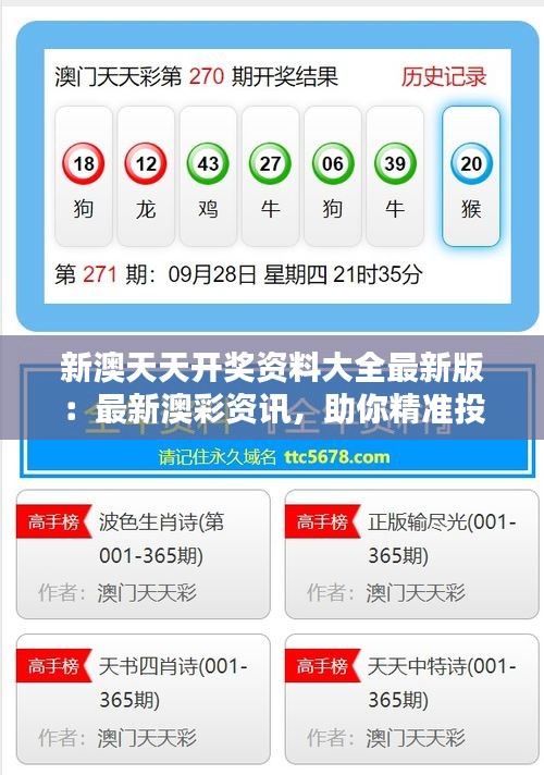 新澳9點(diǎn)30分精準(zhǔn)開獎結(jié)果，揭秘彩票背后的秘密，揭秘新澳彩票開獎背后的秘密，9點(diǎn)30分精準(zhǔn)開獎結(jié)果揭曉