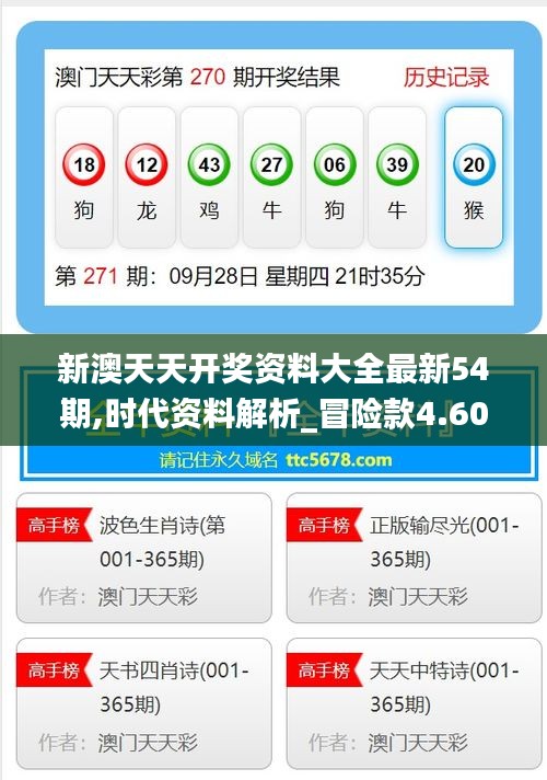 新澳天天開獎