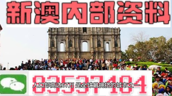 澳門最精準免費資料大全，旅游景點詳解，澳門最全免費資料大全及旅游景點詳解