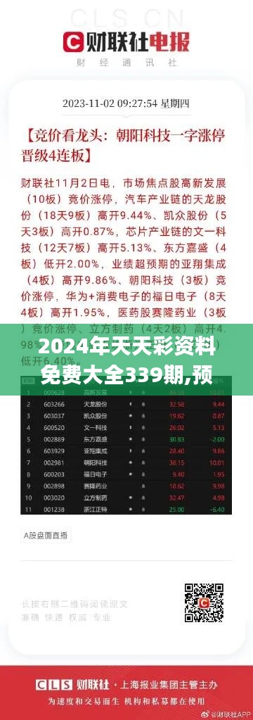 2024年天天彩資料免費(fèi)大全——全面解析與深度探索，2024年天天彩資料全面解析與深度探索免費(fèi)大全