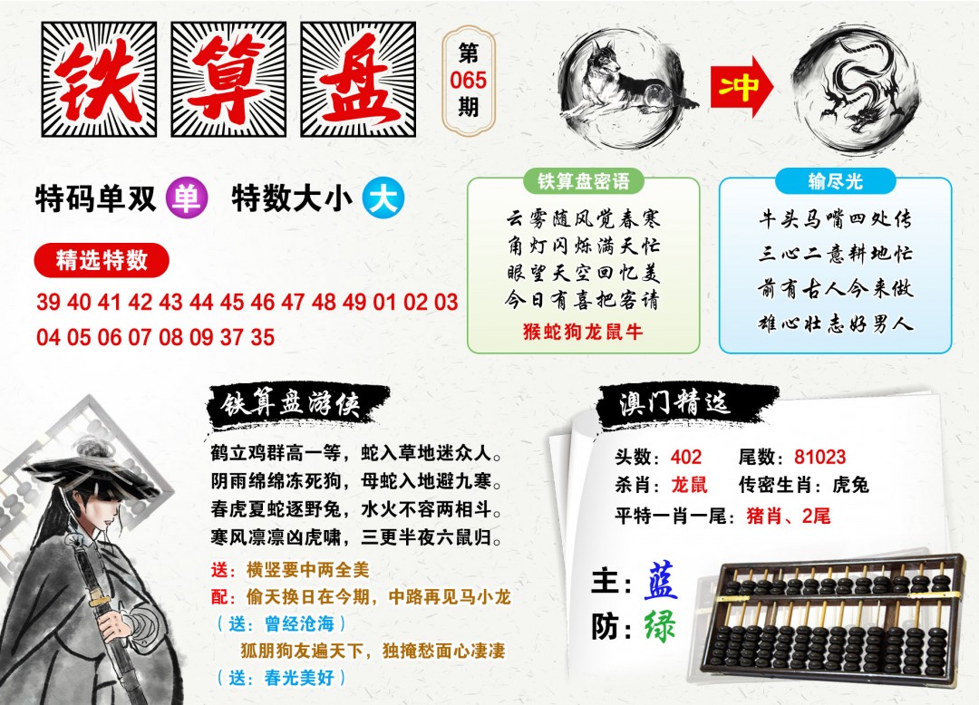 鐵算算盤4987三期最準(zhǔn)資料，揭秘精準(zhǔn)預(yù)測的秘密，揭秘鐵算算盤4987三期最準(zhǔn)資料，精準(zhǔn)預(yù)測的秘密探索