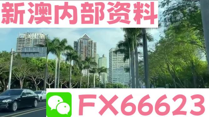 新澳最新版精準(zhǔn)特，探索前沿科技與社會(huì)發(fā)展的融合之路，前沿科技與社會(huì)融合，新澳最新版精準(zhǔn)特探索之路