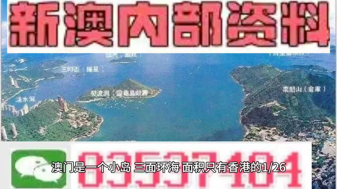 新澳門