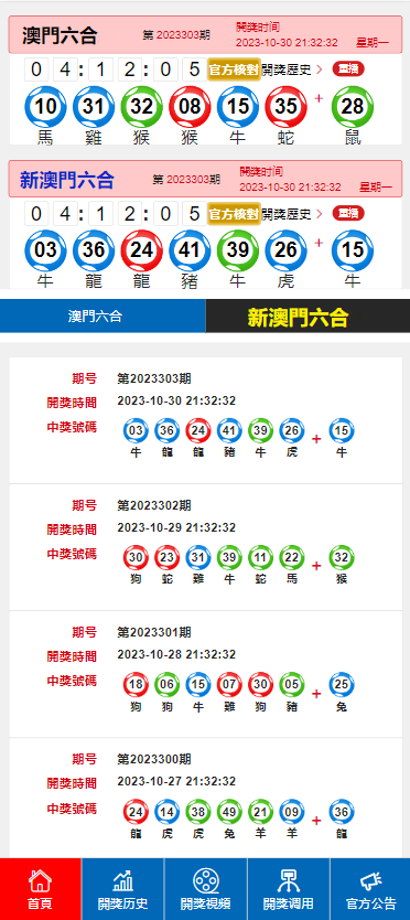 新澳門歷史開獎結(jié)果記錄——深度解析與探索，澳門歷史開獎結(jié)果記錄深度解析與探索