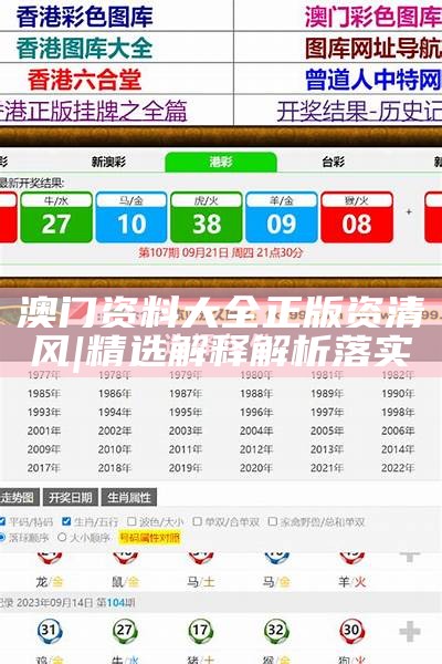 新澳2025全年正版資料全面解析與探索，新澳2025全年正版資料深度解析與探索