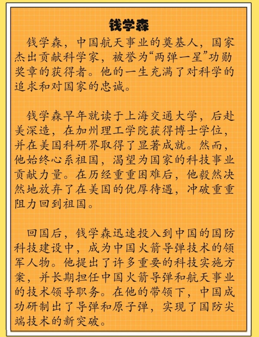 錢學(xué)森事跡，傳奇人生與卓越貢獻，錢學(xué)森，傳奇人生與卓越貢獻的航天之父