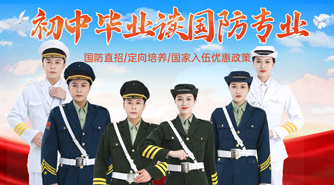國(guó)防學(xué)校面向初中生招生，培養(yǎng)未來(lái)軍事人才的搖籃，國(guó)防學(xué)校面向初中生招生，培育未來(lái)軍事人才的搖籃