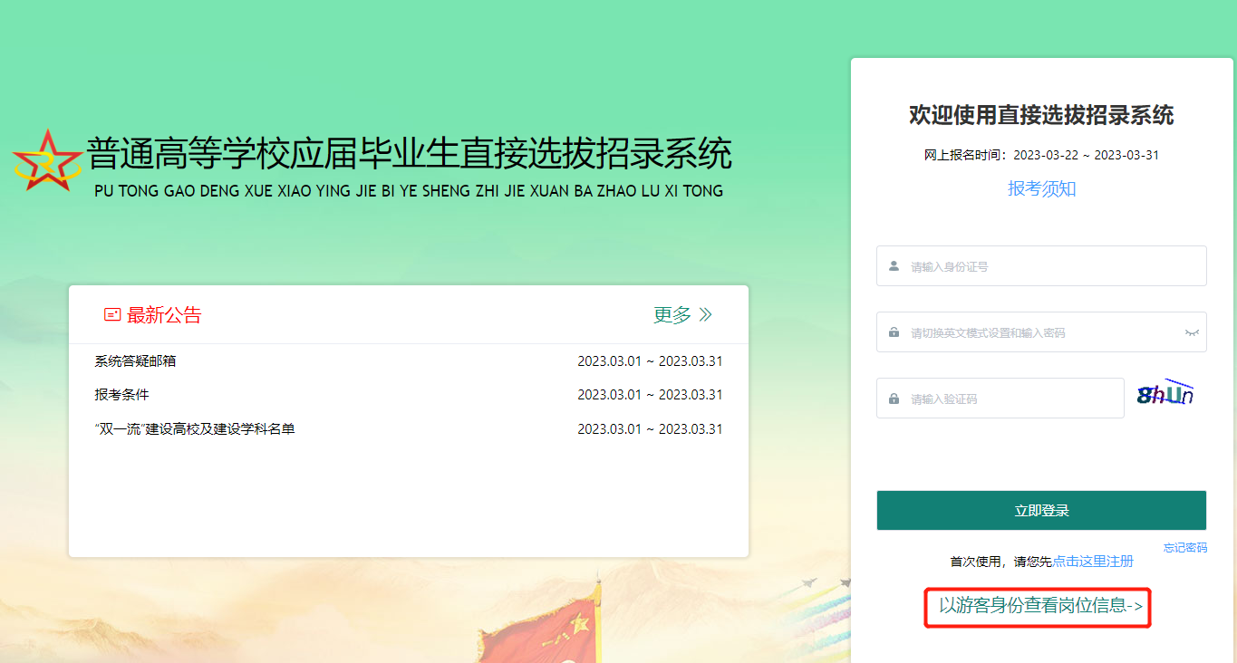 關(guān)于2023直招軍官報名入口的相關(guān)信息，2023直招軍官報名入口全面解析及報名指南