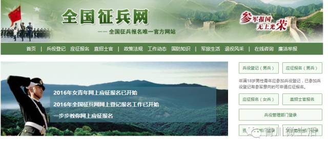 中國征兵網(wǎng)官網(wǎng)報名指南，中國征兵網(wǎng)官網(wǎng)報名詳細(xì)指南