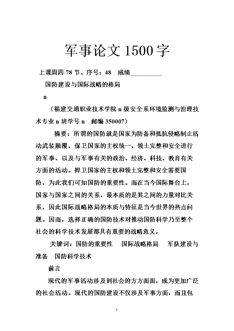軍事歷史論文，深度探討軍事歷史的演變與影響，軍事歷史演變及其深遠(yuǎn)影響的深度探討