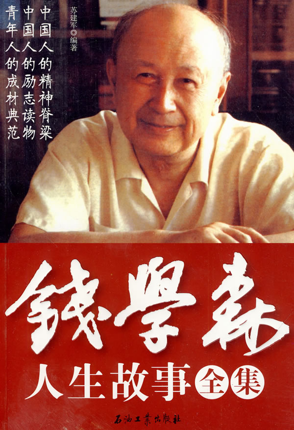 錢學(xué)森生平簡(jiǎn)介及事跡，一位偉大的科學(xué)家的人生軌跡，錢學(xué)森生平簡(jiǎn)介及事跡，偉大科學(xué)家的輝煌人生軌跡