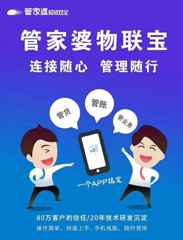 管家婆