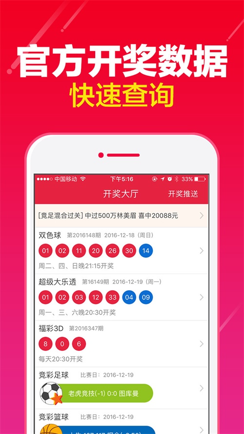 彩票查詢新紀(jì)元