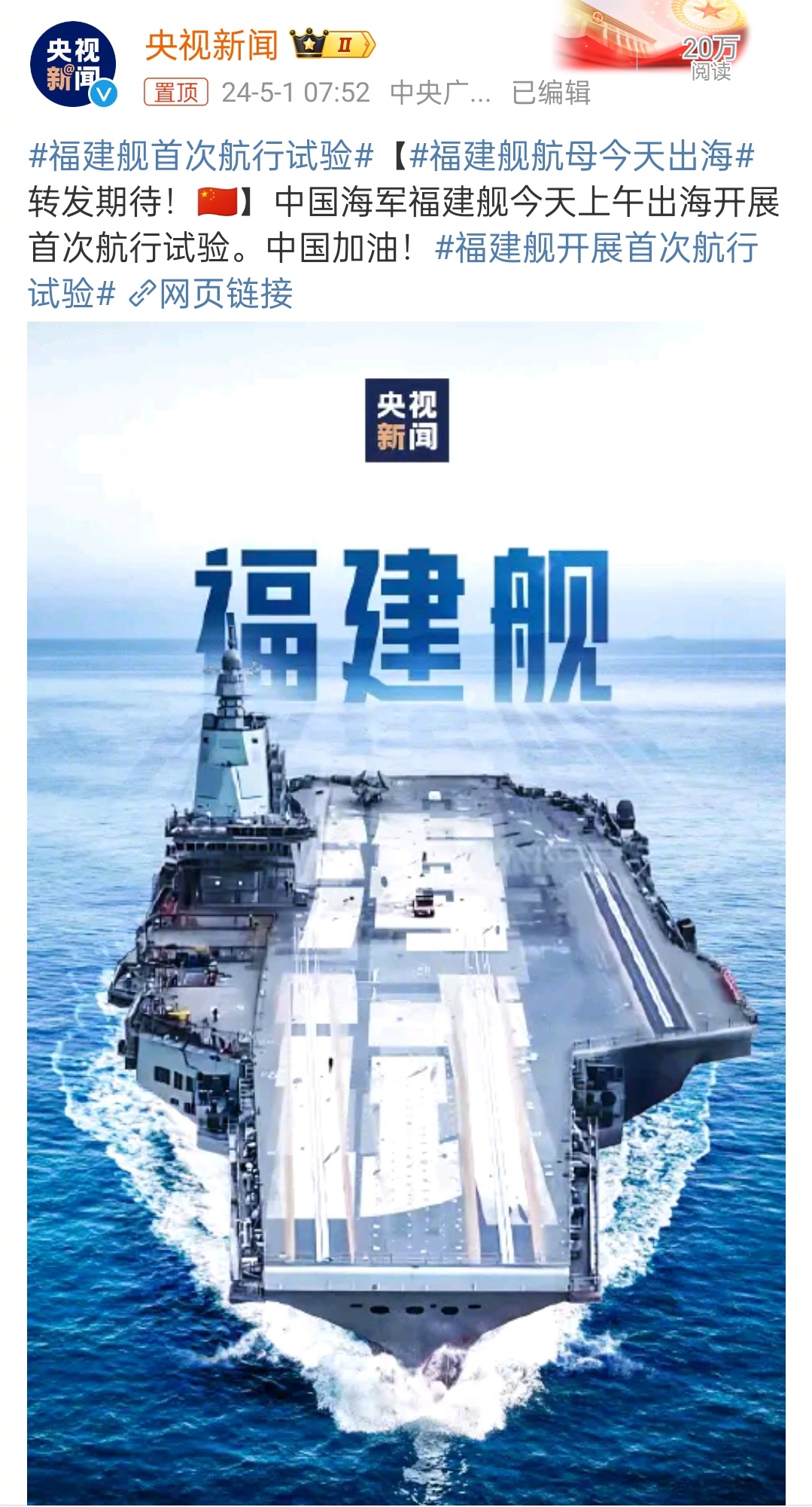 福建艦航母海試最新消息，展現(xiàn)中國海軍力量的重要里程碑，福建艦航母海試展現(xiàn)中國海軍力量的重要里程碑
