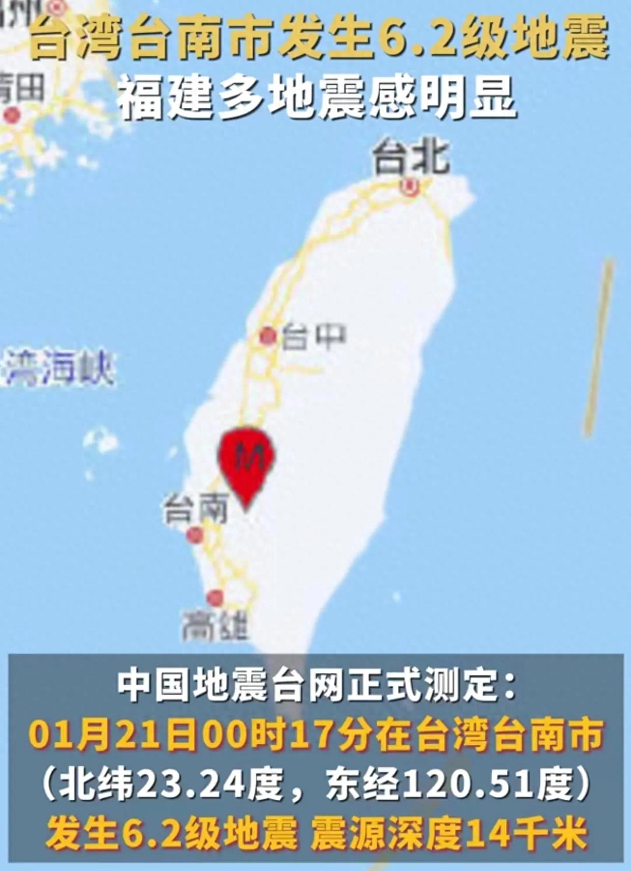 今天臺灣剛剛發(fā)生地震，了解地震相關(guān)知識及應對措施，臺灣地震頻發(fā)，了解地震知識與應對措施至關(guān)重要