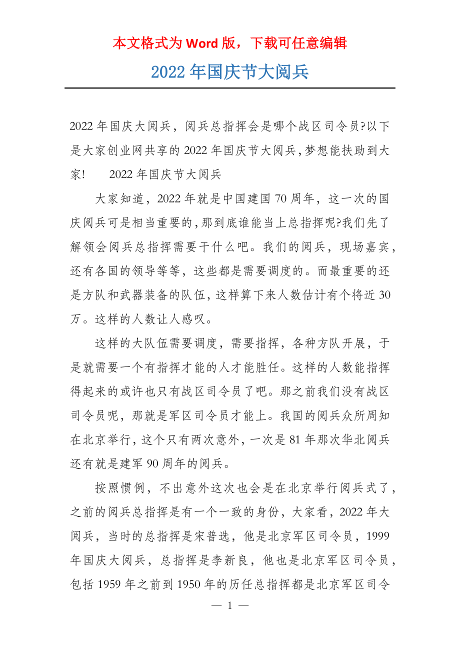 最近的一次國慶大閱兵，壯麗盛況與民族精神，國慶大閱兵，壯麗盛況展現(xiàn)民族精神