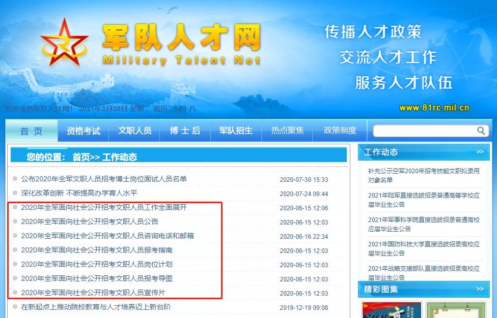 八一軍事人才網(wǎng)——軍事人才的匯聚之地，八一軍事人才網(wǎng)，軍事精英匯聚之地