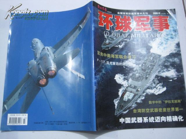 環(huán)球軍事及新聞，深度解析全球軍事動態(tài)與新聞熱點，全球軍事動態(tài)與新聞熱點深度解析