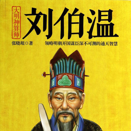 劉伯溫六選一肖，揭秘傳奇人物與生肖的神秘關(guān)聯(lián)，劉伯溫生肖傳奇，揭秘傳奇人物與生肖的神秘紐帶