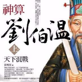 揭秘劉伯溫一肖四碼的秘密，劉伯溫一肖四碼的秘密揭秘