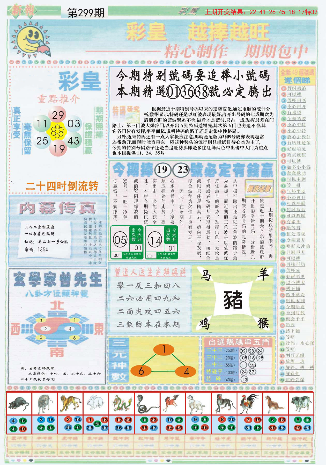 2023新澳正版資料最新更新——全面解讀與深度探索，2023新澳正版資料最新解讀與深度探索