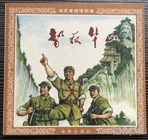 揭秘劉伯溫正版四不像一肖動——探尋神秘預(yù)測背后的真相，揭秘劉伯溫正版四不像一肖動背后的真相探索神秘預(yù)測之謎