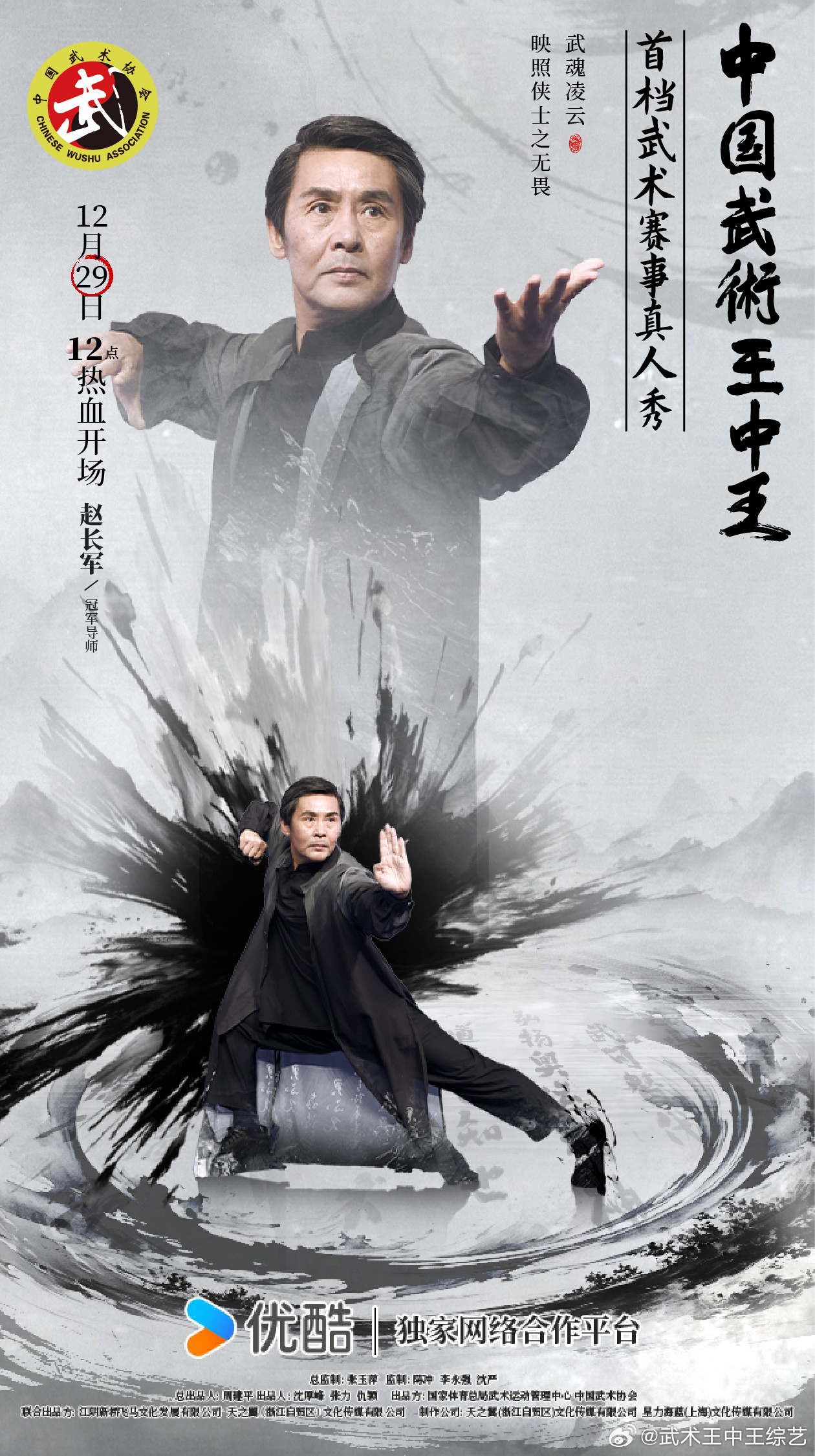武林高手王中王與生肖傳奇，武林高手王中王與生肖傳奇的傳奇故事