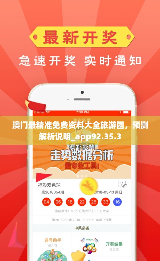 澳門正版資料免費大全精準，探索與解析，澳門正版資料探索與解析，精準免費大全