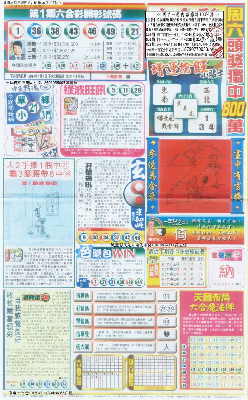 王中王068期指一生肖，揭秘背后的奧秘與意義，揭秘生肖奧秘，王中王068期指一生肖背后的秘密與意義