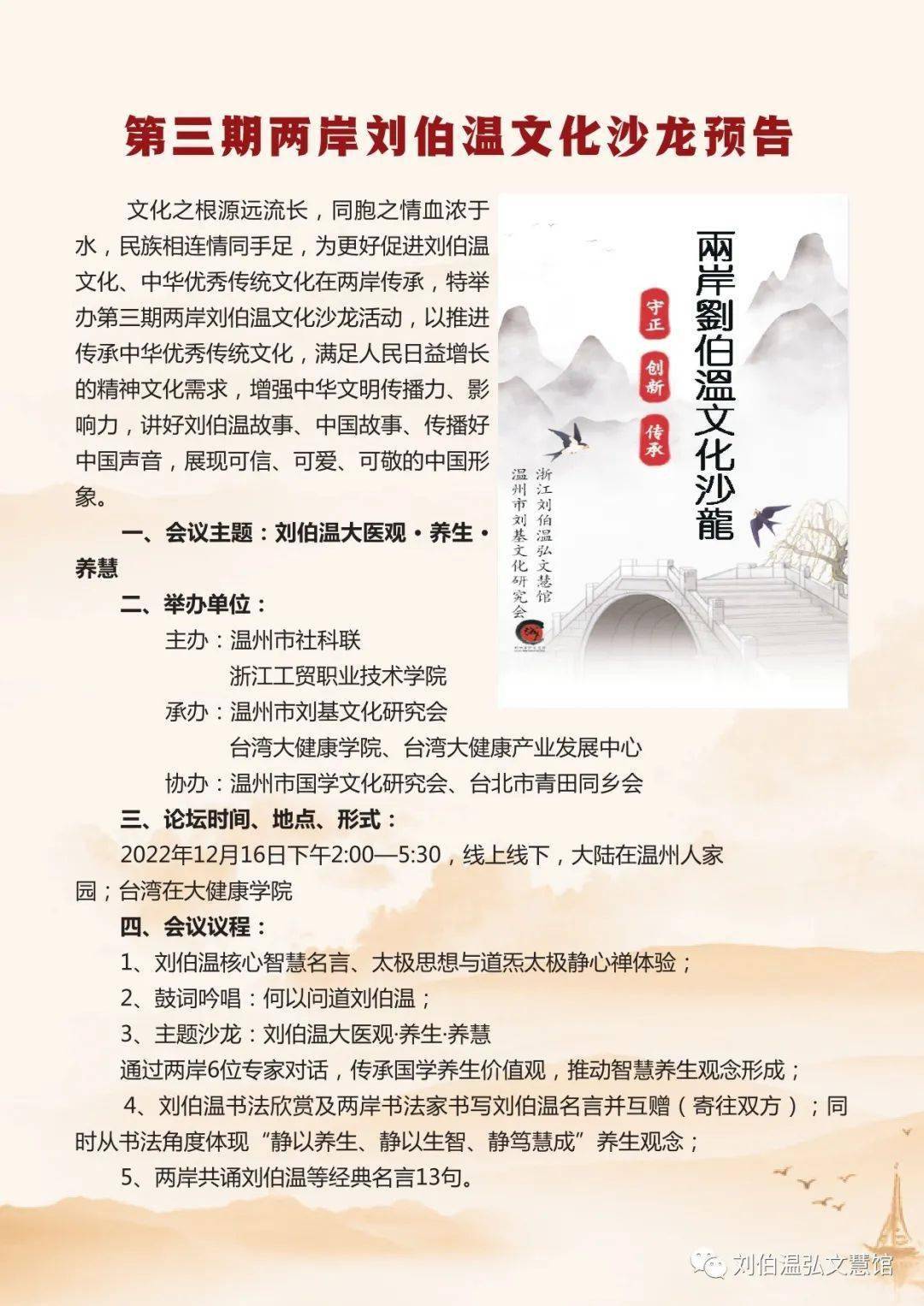 劉伯溫期期預(yù)測(cè)