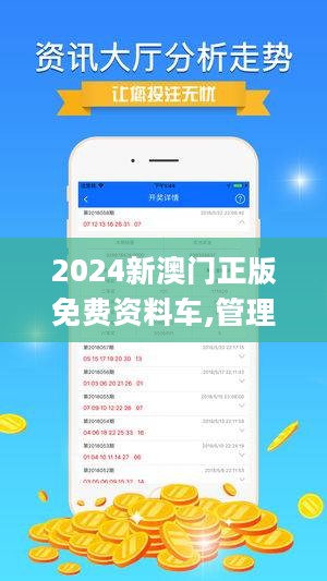 探索未來，2025新澳門正版免費資本車的發(fā)展與展望，2025新澳門正版免費資本車發(fā)展展望，探索未來之路