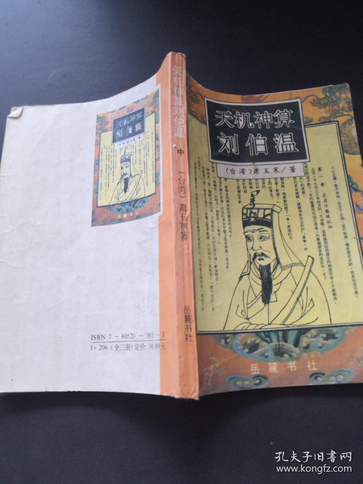 揭秘劉伯溫，王中王，一肖中特的神秘預(yù)言與傳奇人生，揭秘劉伯溫傳奇人生與神秘預(yù)言，王中王，一肖中特之謎