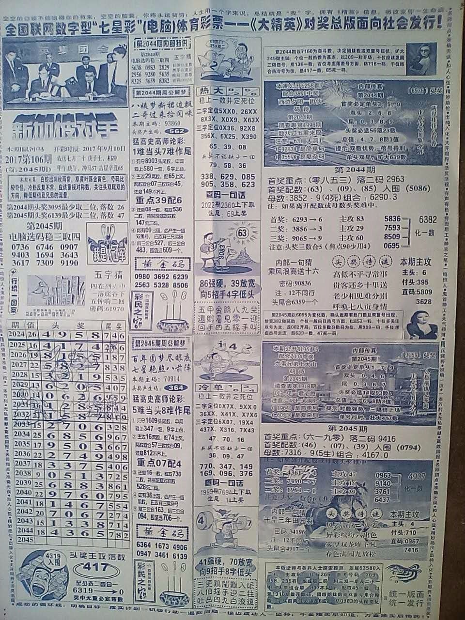 四肖八碼期期準(zhǔn)資料免費(fèi)，揭秘彩票背后的秘密與策略，揭秘彩票四肖八碼期期準(zhǔn)資料背后的秘密與策略（免費(fèi)分享）