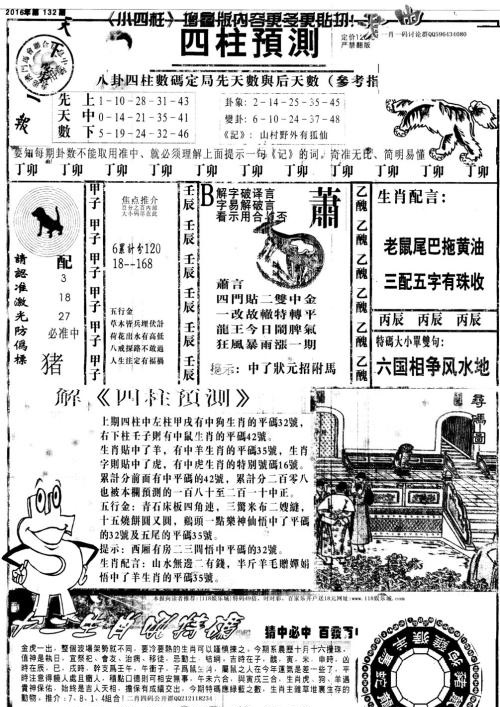 新澳天天開獎資料大全第1052期，全面解析與預(yù)測，新澳第1052期開獎資料解析與預(yù)測大全