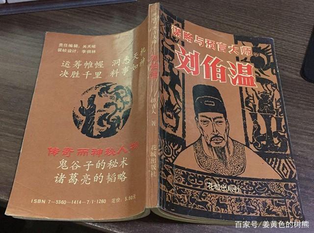 揭秘劉伯溫一肖中特料，傳奇人物與神秘預(yù)言的背后故事，劉伯溫傳奇，揭秘預(yù)言背后的神秘故事與一肖中特料揭秘
