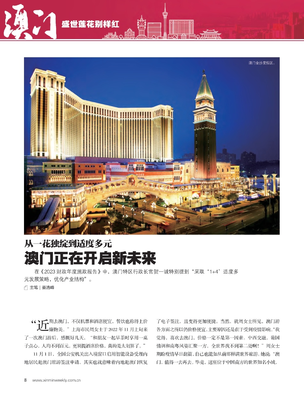 新澳門最精準(zhǔn)——探索澳門的精準(zhǔn)旅游魅力，澳門精準(zhǔn)旅游魅力探索之旅