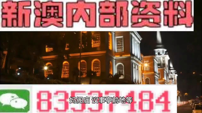 新澳今晚開獎結(jié)果預(yù)測與解析——探尋幸運之門的關(guān)鍵，新澳今晚開獎結(jié)果預(yù)測解析——開啟幸運之門密鑰揭曉