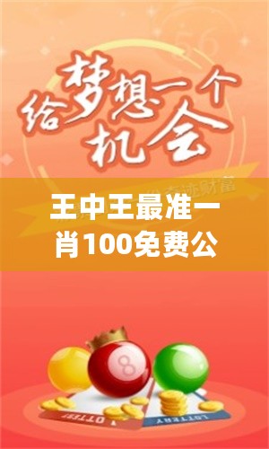 平論壇一肖王中王，探索與解析，平論壇一肖王中王，深度探索與解析
