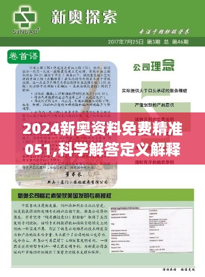 2025新奧精準(zhǔn)資料免費(fèi)大全078期——全方位獲取優(yōu)質(zhì)資源的秘籍，2025新奧精準(zhǔn)資料免費(fèi)大全078期，全方位獲取優(yōu)質(zhì)資源的秘籍