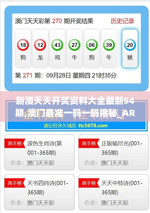 新澳福彩開獎，探索彩票的魅力與策略，新澳福彩開獎，探索彩票魅力與策略之道