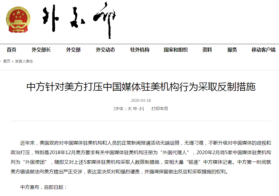 中方宣布四項反制措施，堅定維護國家利益，中方采取四項反制措施，堅決捍衛(wèi)國家利益