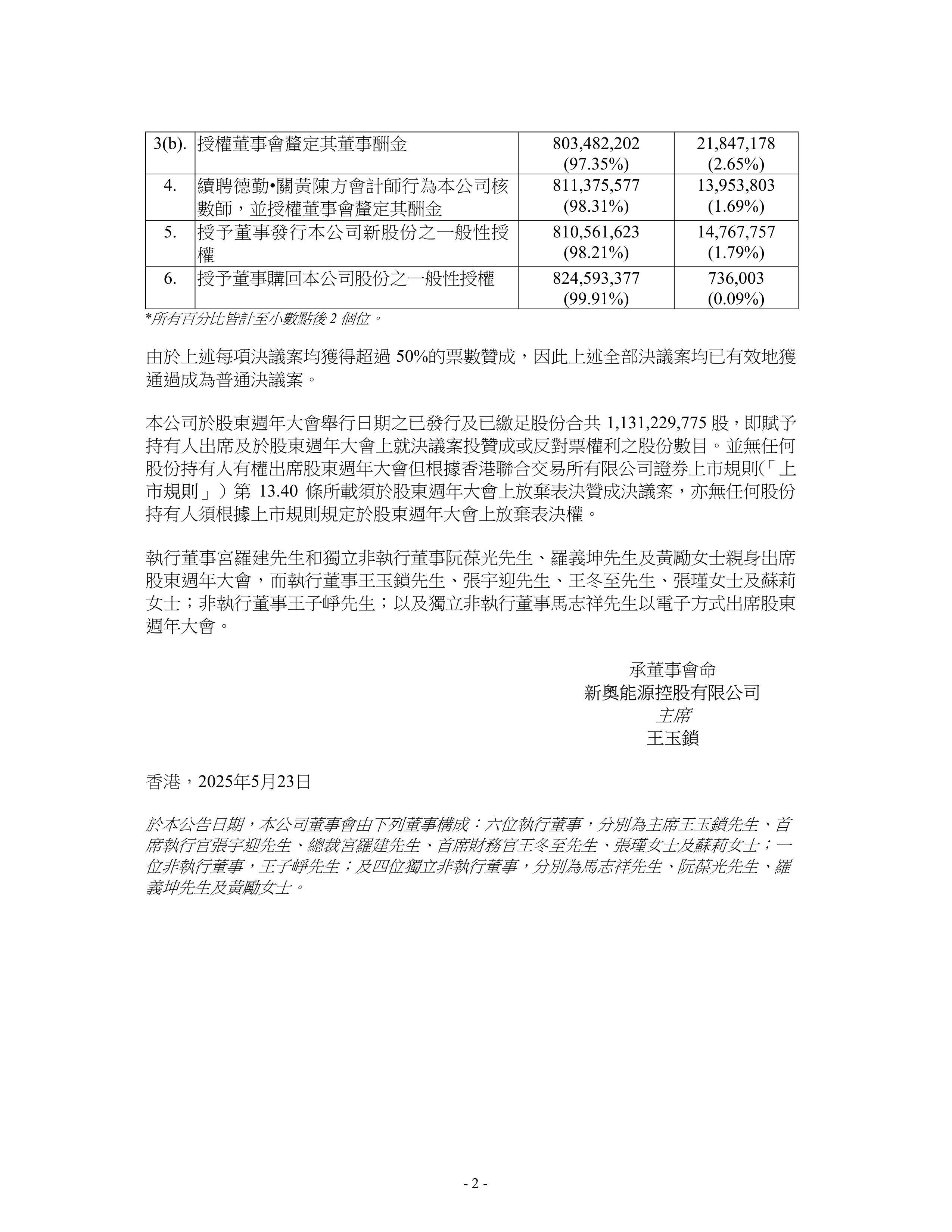 新奧2025資料大全，全面解析與深度洞察，新奧2025資料大全，全面解析與深度洞察報告