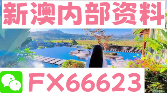 新澳芳草地資料最新版，全面解析與深度探索，新澳芳草地資料最新版，全面解析與深度探索指南