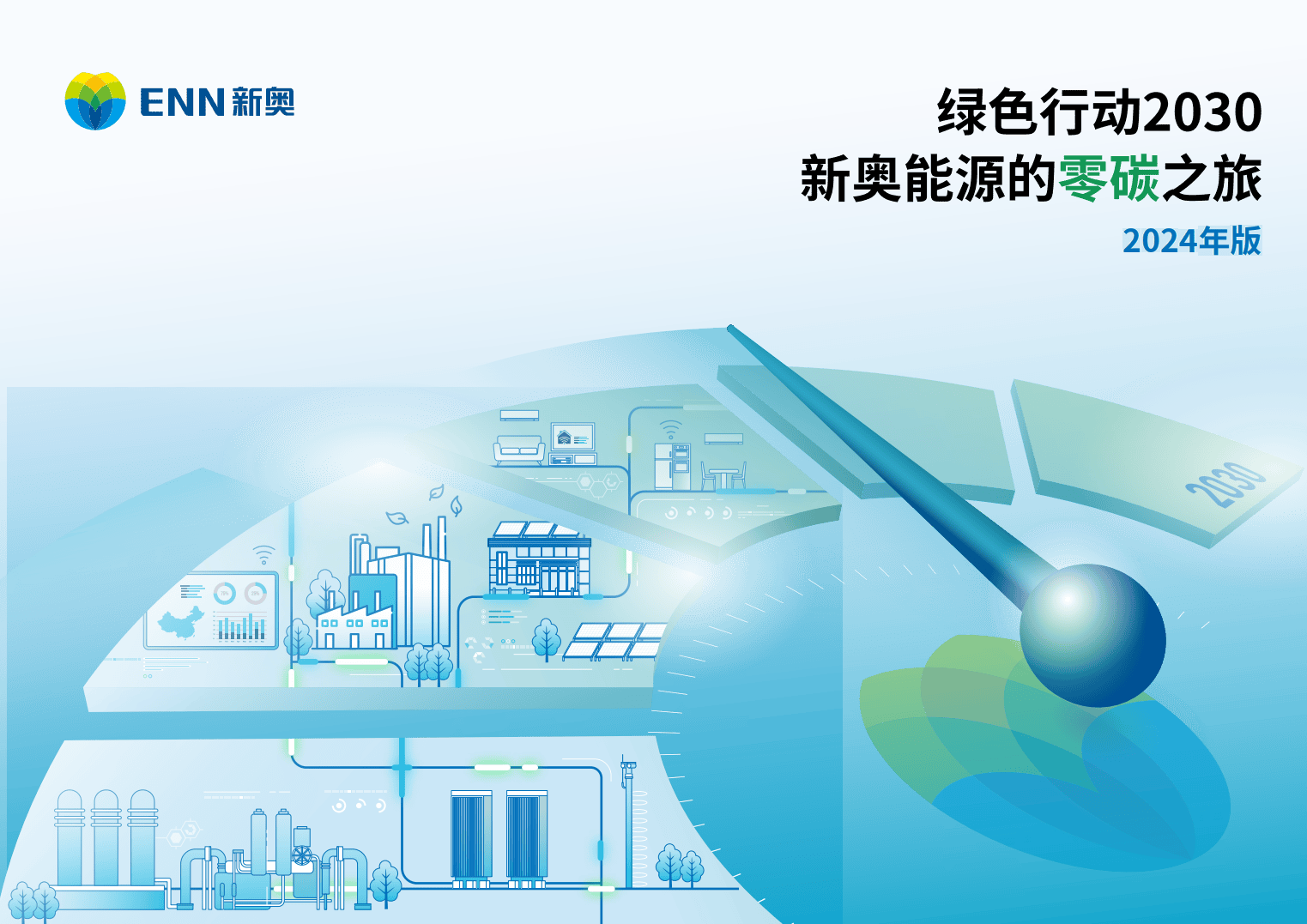 新奧2025年精準(zhǔn)資料圖，揭示未來(lái)能源行業(yè)的藍(lán)圖，新奧2025年精準(zhǔn)資料圖，揭示未來(lái)能源行業(yè)藍(lán)圖