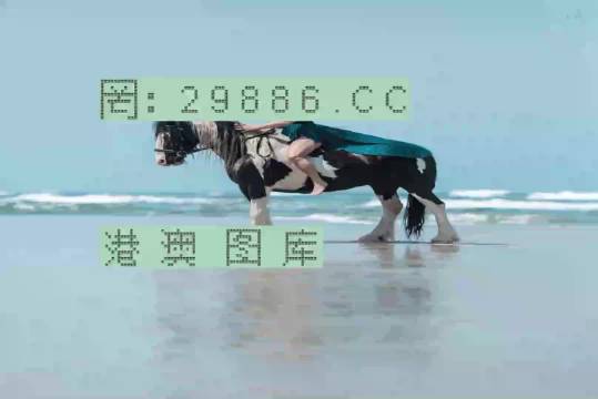澳門美人魚|600圖庫|八百圖庫|開獎最快|澳門今晚必中一肖一碼|永久免費(fèi)資料|