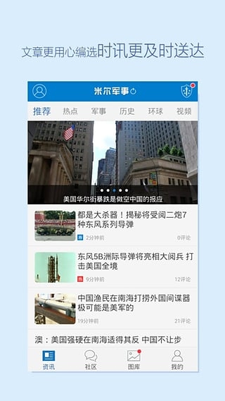 米爾軍事手機版，軍事資訊盡在掌握，米爾軍事手機版，全面掌握軍事資訊