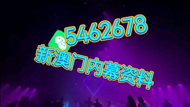 關(guān)于新澳門今晚直播特馬信息的探討與預(yù)測（2025年），澳門特馬直播信息探討與預(yù)測，今晚走向及未來趨勢分析（2025年展望）