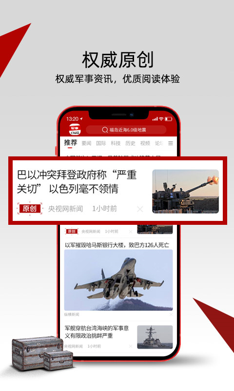 中華軍事手機版——軍事資訊的權威來源，中華軍事手機版，軍事資訊權威來源，實時更新動態(tài)掌握資訊