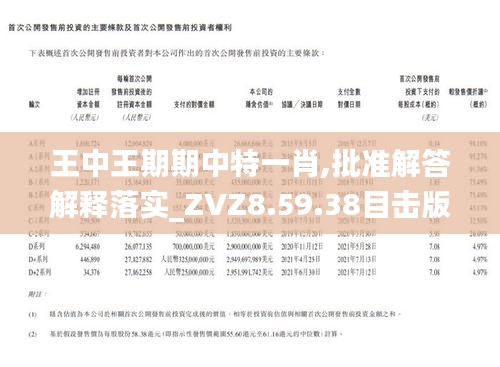 揭秘生肖彩票背后的秘密，探尋王中王的期期命中之道，揭秘生肖彩票背后的秘密，探尋期期命中的王中王之道